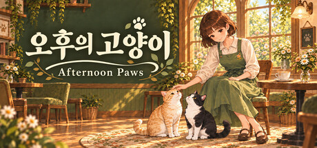 고양이와 함께하는 오후 -Afternoon Paws- 표지