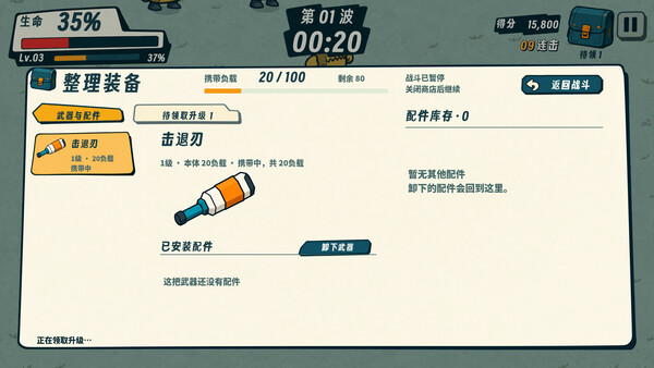 冒牌特攻队 screenshot 4