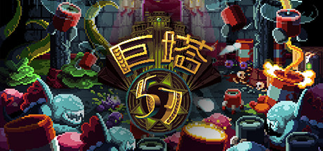巨塔57 封面