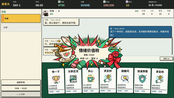 崩老头模拟器 screenshot 4