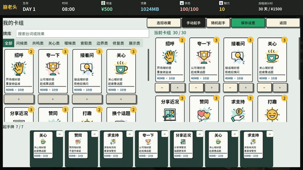 崩老头模拟器 screenshot 2