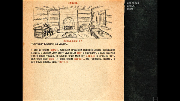 Screenshot z Non-Linear Text Quests Screenshot z Non-Linear Text Quests