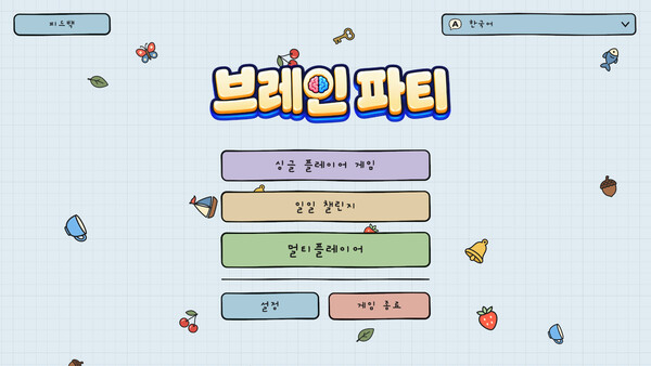 Brain Party 스크린샷 1