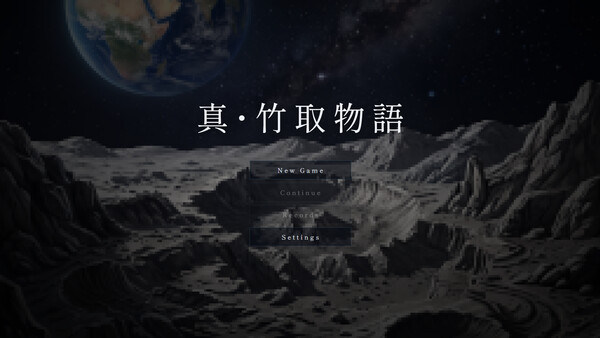 真・竹取物語 / Shin Taketori Monogatari screenshot 1