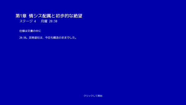 戦う情報システム部 screenshot 1