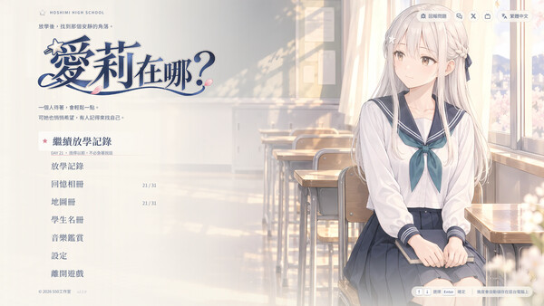 爱莉在哪？ 游戏截图 1
