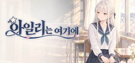 아일리는 여기에