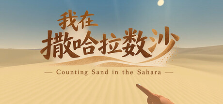Counting Sand in the Sahara — Steam header