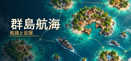 Archipelago Voyage: Routes & Conquestの作品画像