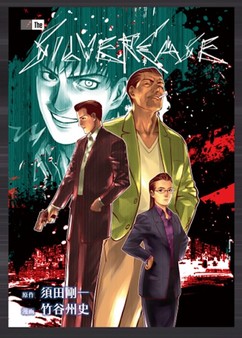 The Silver Case: The Extra Contents