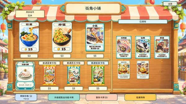 Wok the Deck 스크린샷 3