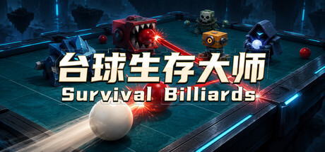 台球生存大师 Billiards Survival