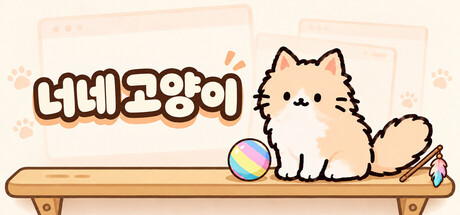 너네 고양이 표지