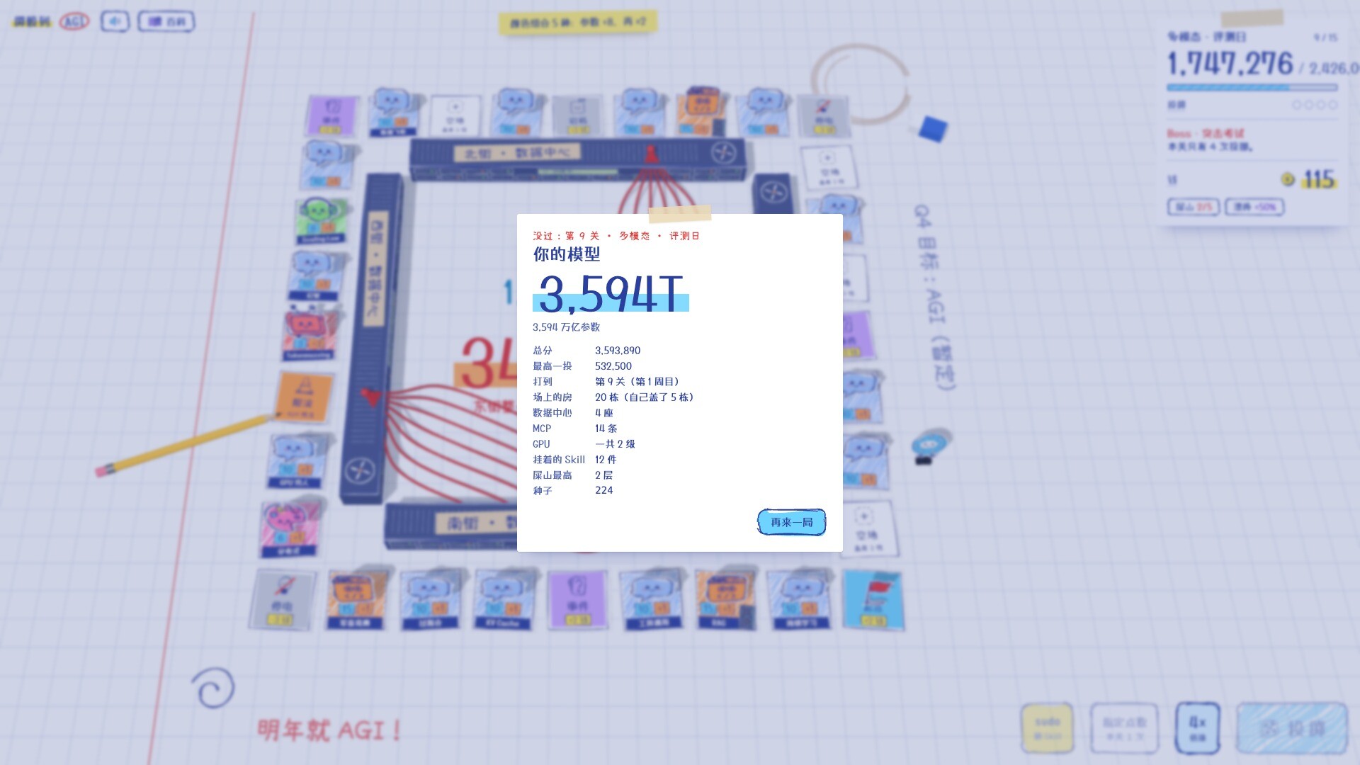 Roll for AGI  掷骰到AGIのスクリーンショット 1