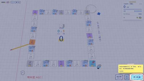 Roll for AGI  掷骰到AGI screenshot 5