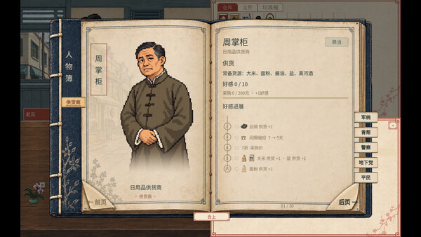 明天照常营业 스크린샷 1