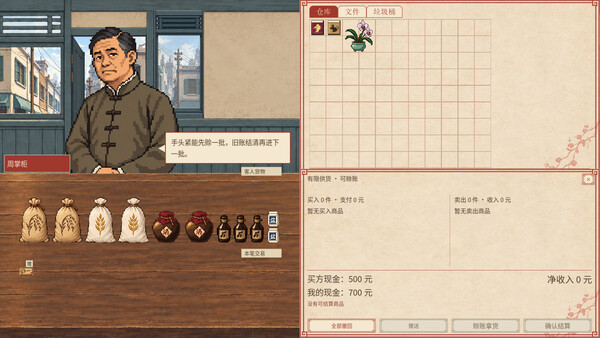 明天照常营业 screenshot 2