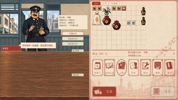 明天照常营业 screenshot 4