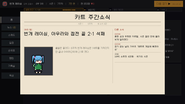 카트 리그 매니저 스크린샷 3