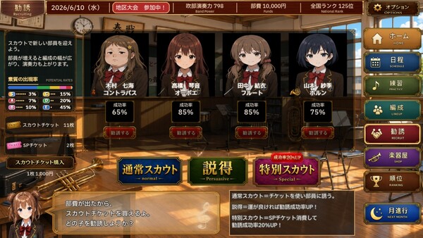 吹部に入ろう！～Join the Band!～ screenshot 2