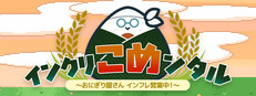 インクリ米ンタル Small Capsule Image