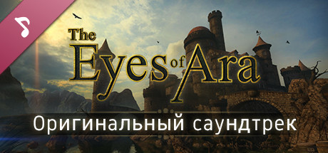 Купить ключ дешево The Eyes of Ara Original Soundtrack