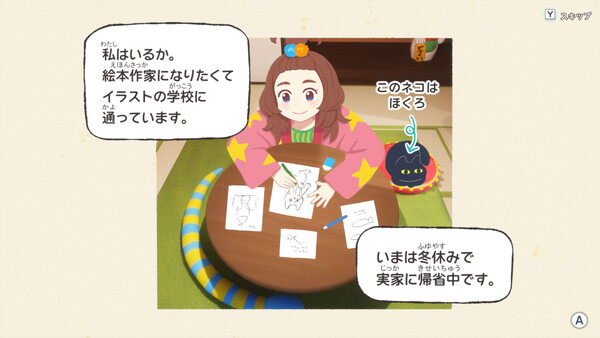 いるかの絵本 screenshot 2