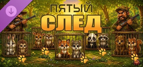 Triple Track - The Fifth Pawprint