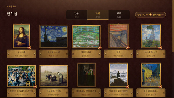 명화 복원실 스크린샷 4