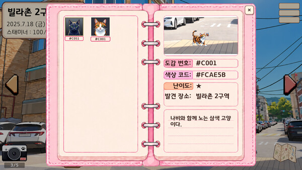 새벽별 고양이 screenshot 3