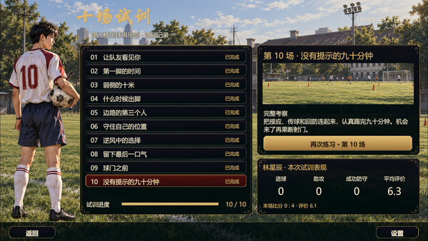 中国球王之路 screenshot 4