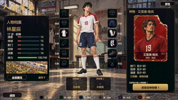 中国球王之路 screenshot 3