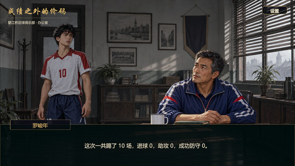 中国球王之路 screenshot 5