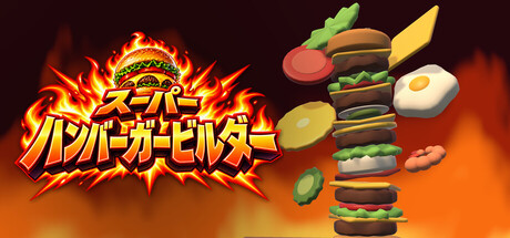 Super Hamburger Builder