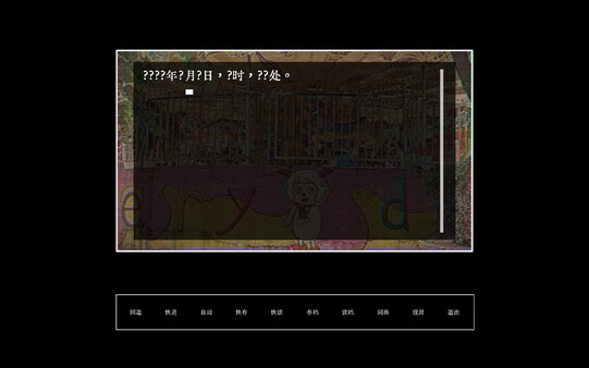 未春节 Festival of Unborn Spring screenshot 3