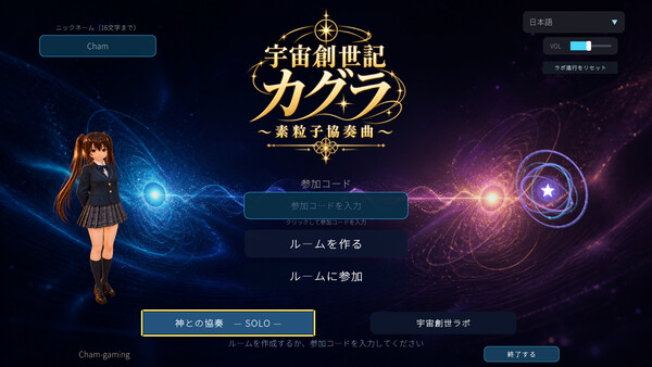 宇宙創世記カグラ ~素粒子協奏曲~ 스크린샷 1