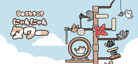 Desktop Cozy Cat Treeの作品画像