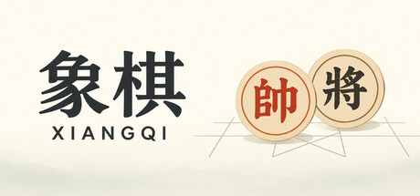 象棋 artwork