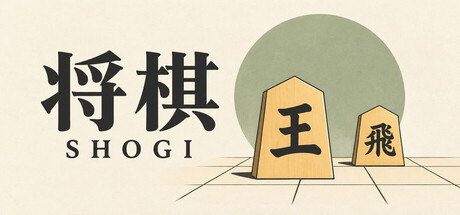 将棋 artwork