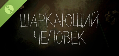 ЧЕРНОМРАК: Шаркающий человек Demo