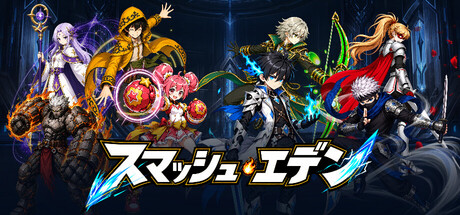 SMASH EDENの作品画像