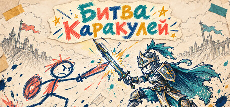 Doodle Duel