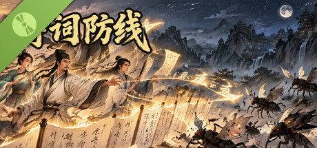 Poster 诗词防线 Demo