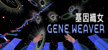基因織女 Gene Weaver