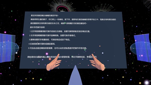 基因織女 Gene Weaver screenshot 2
