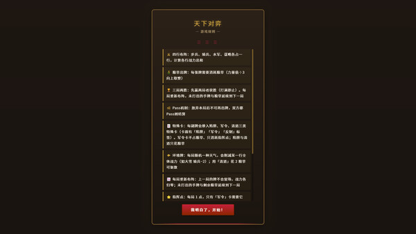 Nan-Bei Chao: War of Dynasties screenshot 3