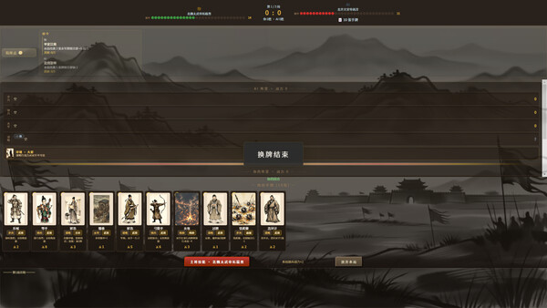 Nan-Bei Chao: War of Dynasties screenshot 6
