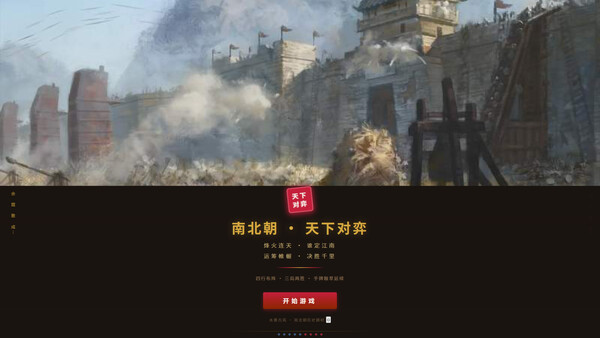 Nan-Bei Chao: War of Dynasties screenshot 1