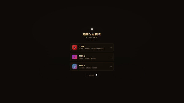 Nan-Bei Chao: War of Dynasties screenshot 2