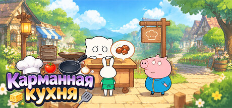 Pocket Chef